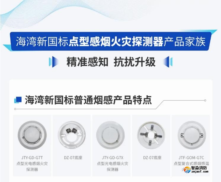 海灣新國(guó)標(biāo)煙感